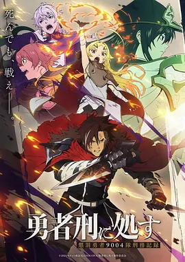 灵笼纪元 动漫海报
