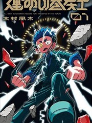 重生之巅 短剧海报
